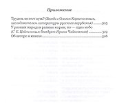 Писатель на дорогах Исхода. Откуда и куда? Беседы в пути - 2