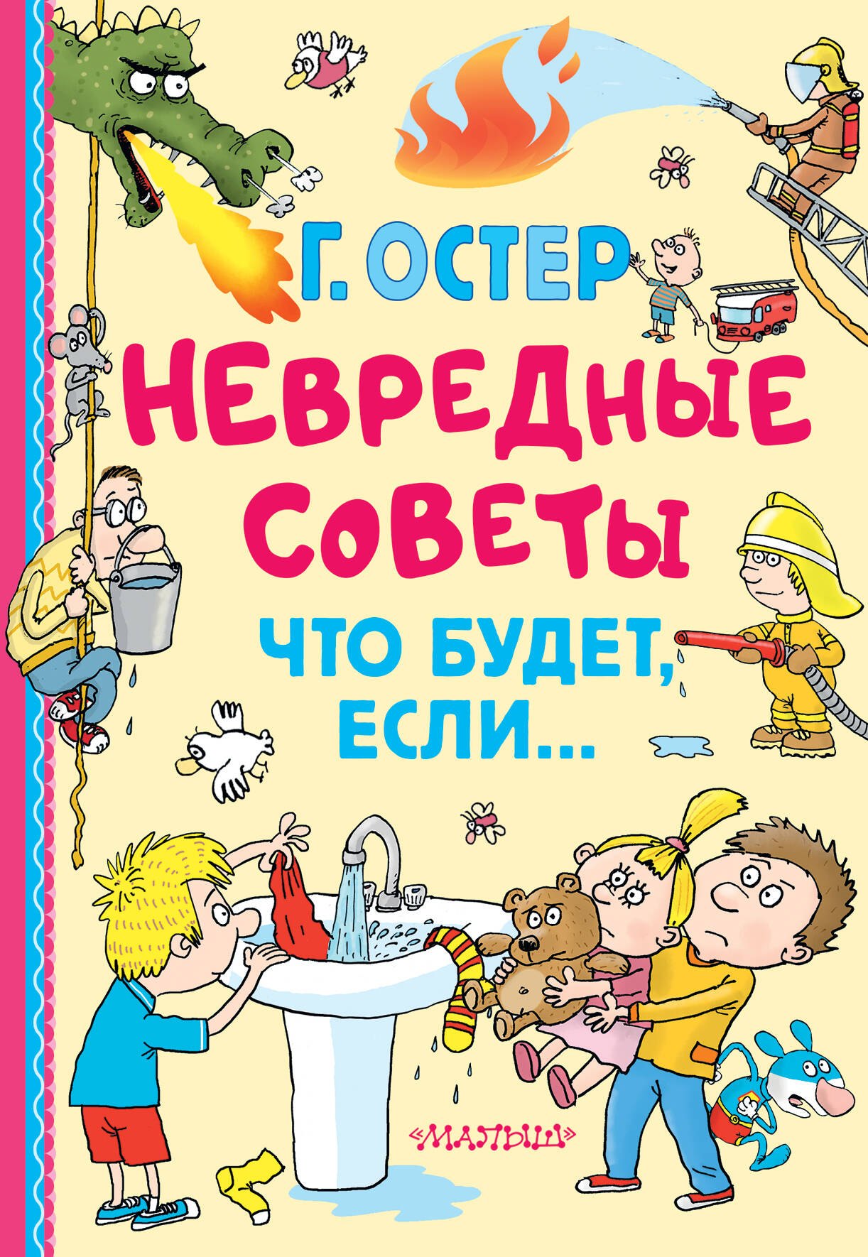 

Невредные советы. Что будет, если...