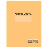Книга учета А4 96л пустограф., офсет, карт.обл., бежевая, Альт