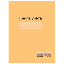 Книга учета А4 96л пустограф., офсет, карт.обл., бежевая, Альт