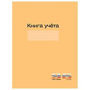 Книга учета А4 96л пустограф., офсет, карт.обл., бежевая, Альт