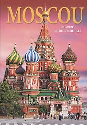 Альбом Москва. История. Архитектура. Искусство / Moscou. Histoire. Architecture. Art