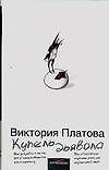 Купель дьявола
