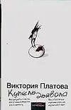 Купель дьявола