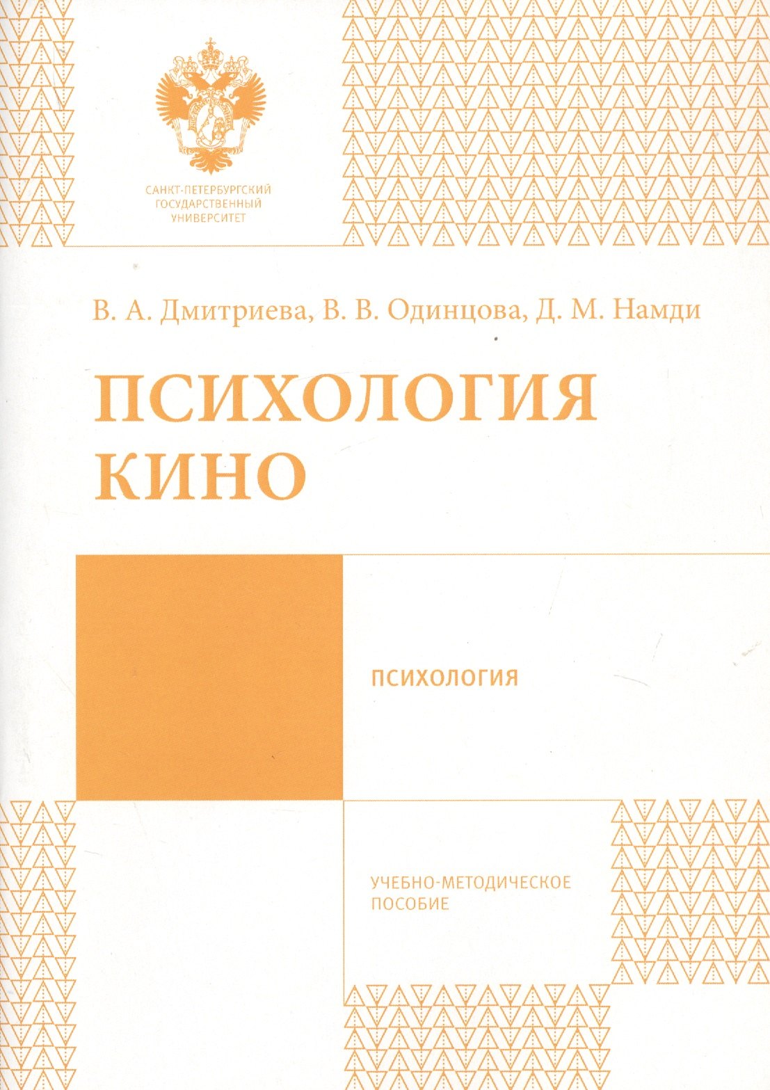 

Психология кино