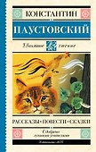 Рассказы, повести, сказки - 0