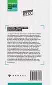 Основы педагогики и психологии. Учебник - 1