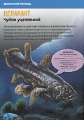 Энциклопедия динозавров и доисторических животных. Для детей от 6 до 12 лет - 2