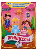 Принцессы - 0