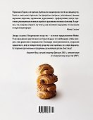 Французская сладкая выпечка - 1
