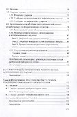 Французское произношение в русском языковом пространстве: монография - 2