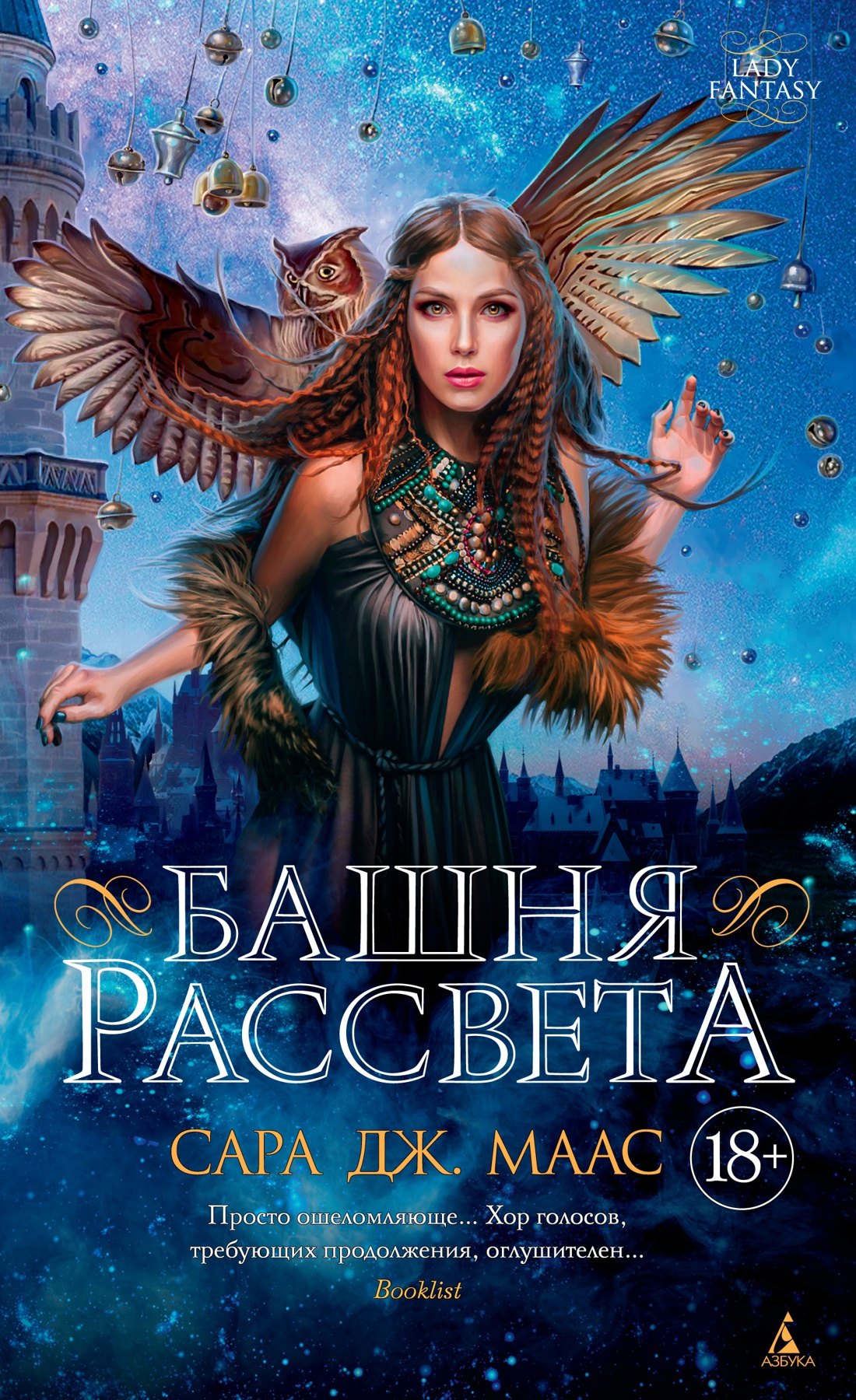 

Башня рассвета