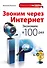 Звоним через интернет. Экономим в 100 раз - 0