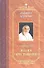Архимандрит Иоанн Крестьянкин. - 0
