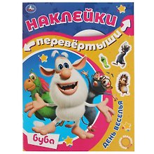 Большая книга с наклейками. Перевертыш 2 в 1. Приключения Бубы/День веселья