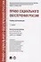 Право социального обеспечения России.Уч. для бакалавров.-2-е изд - 0