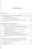 Наноматериалы: свойства и перспективные приложения - 1