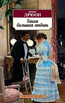 Такая большая любовь