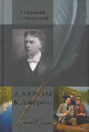 Собрание сочинений