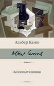 Записные книжки - 0
