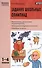 Задания школьных олимпиад. 1 - 4 классы - 0