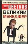 Великий Менеджер