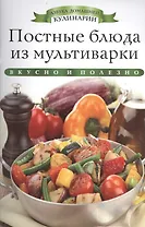 Постные блюда из мультиварки