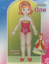 Книжка-кукла. Оля