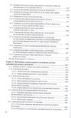 Административная ответственность Учебник (8 изд) (БакалаврМагистрАК) Агапов - 2