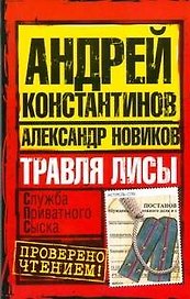 Травля лисы