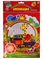 Набор для детского творчества Arte Nuevo Объемная рельефная Аппликация Путешествие