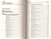 Внутриутробные инфекции : диагностика и лечение : учеб. пособие - 2
