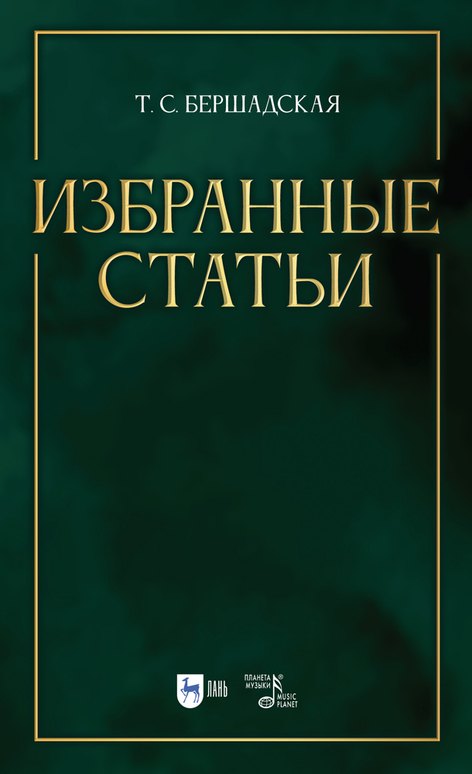 

Избранные статьи. Учебное пособие