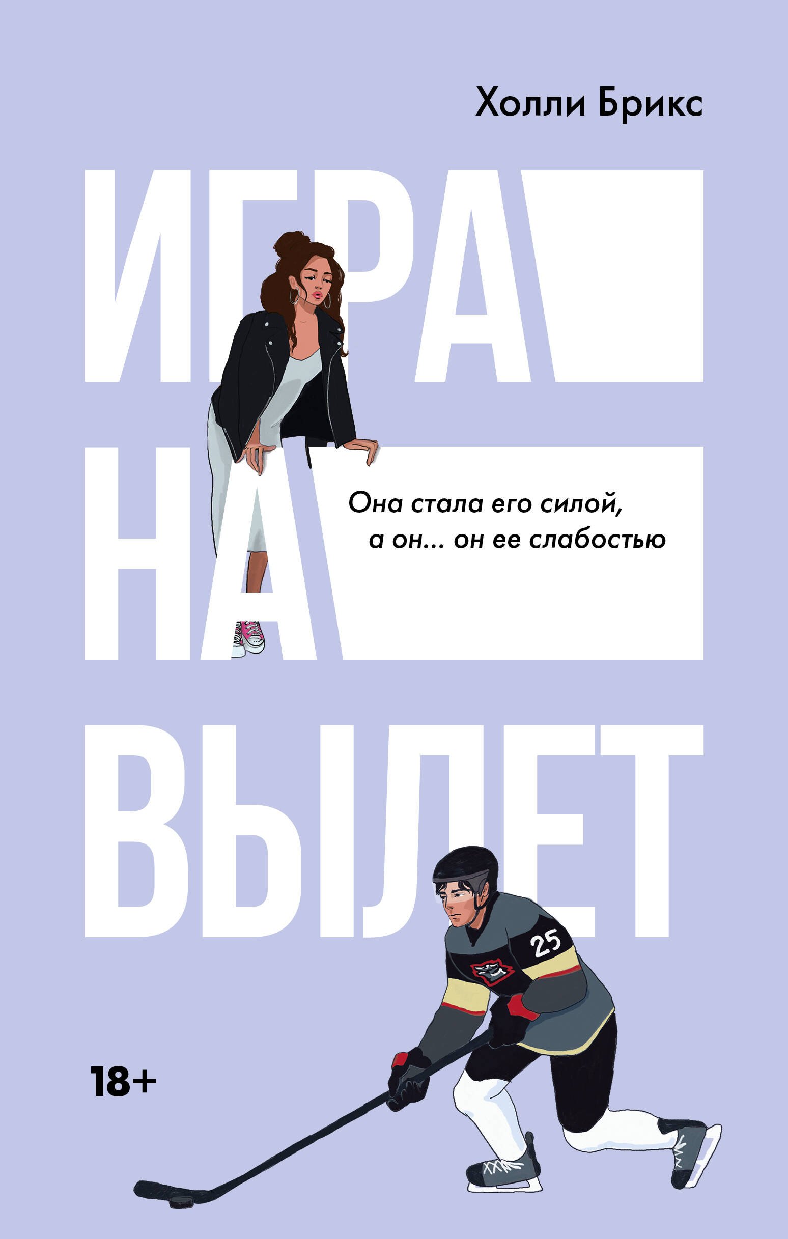 

Игра на вылет