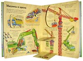 Открой тайны техники - 1