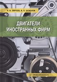 Двигатели иностранных фирм - 0