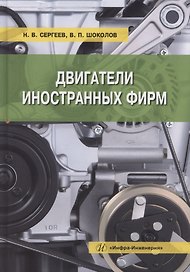 Двигатели иностранных фирм