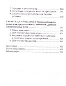 Хазары. Происхождение, ДНК, Наследие - 2