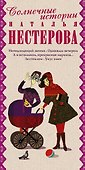 Солнечные истории: Укус змеи (комплект из 5 книг) - 2