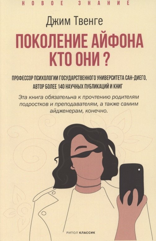 

Поколение Айфона. Кто они