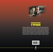 Особый прием Гурова - 1