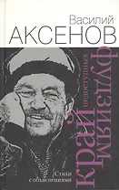 Край недоступных фудзиям. Стихи с объяснениями