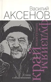 Край недоступных фудзиям. Стихи с объяснениями