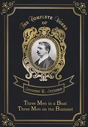 Three Men in a Boat & Three Men on the Bummel = Трое в лодке, не считая собаки и Трое на четырех кол