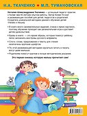 Большая книга раннего обучения чтению - 1
