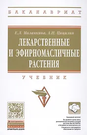 Лекарственные и эфирномасличные культуры