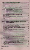 Финансовый менеджмент. Ответы на экзаменационные вопросы - 2