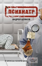 Психиатр