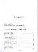Главная тайна горлана-главаря. Кн. 4. Сошедший сам - 1