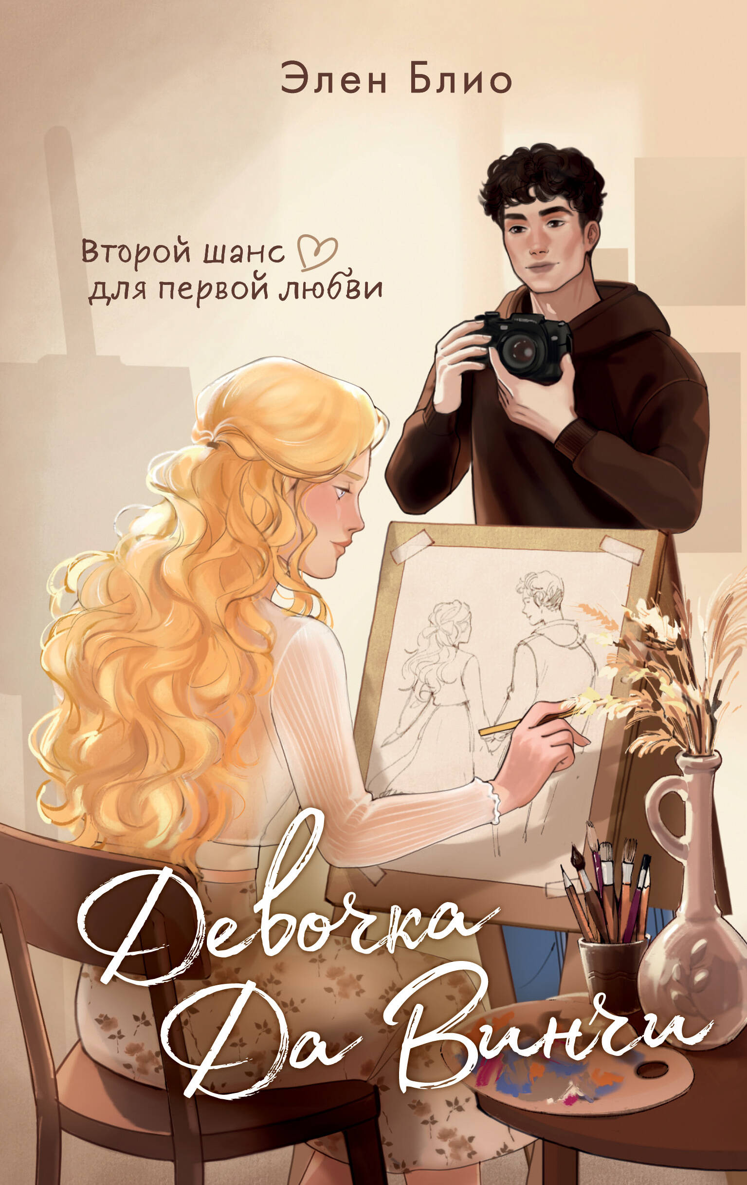 Обложка книги «Девочка Да Винчи»